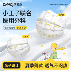 超亚医药 超亚小王子医用外科口罩10只*5袋