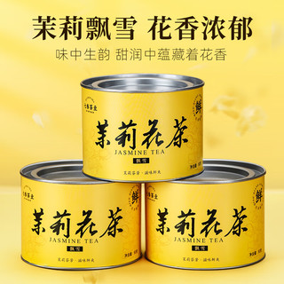  七春 小罐装 茉莉花茶  【品鉴口粮】茉莉花茶 50g*1罐 50g