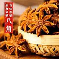 满日福八角广西足干八角香料新货无硫八角中药材八角大料大红八角香味 八角