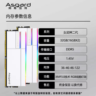 阿斯加特 32GB(16GBx2) DDR5 7600 女武神·瓦尔基里II代 RGB灯条