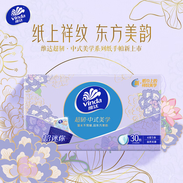 Vinda 维达 吾皇超韧4层90包实惠便携迷你小包随身纸巾 3提