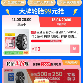 京东部分轮胎500-250