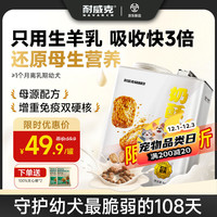 Navarch 耐威克 离乳期幼犬全价奶糕狗粮奶酥1kg