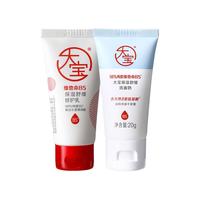 Dabao 大宝 B5修护乳洁面修护修护旅行装