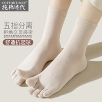 五指袜子女春秋款五趾袜防臭透气吸汗中筒分趾袜秋冬季黑白色夏款 均码34-40【舒适透气/抗起球/不勒脚】