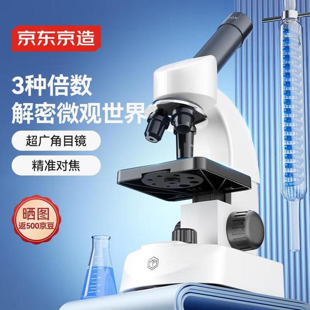 京东京造 800倍放大生物光学显微镜 初中生小学生儿童科学实验可看细胞