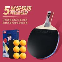 红双喜 《进阶推荐》红双喜乒乓球拍强韧性5层木全面攻防5星进阶乒乓球