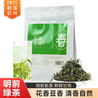 茶马世家绿茶2025新茶250g毛峰明前春茶头采浓香型茶叶袋装自己喝 【2025新茶】早春毛峰250g