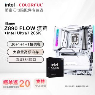 百亿补贴：七彩虹 COLORFUL iGame Z890 FLOW 流萤+intel Ultra7 265K原盒 CPU主板套装
