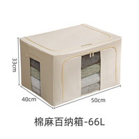 亚墨棉麻百纳箱布艺可折叠米白卧室衣服收纳箱大号衣物收纳箱 66L 米白色66L（4mm喷塑钢架）