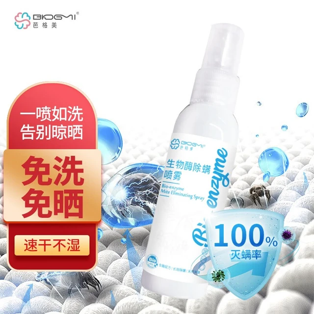 芭格美除臭喷雾鞋子厕所宠物汽车空气清洗除味生物酶分解 生物酶除螨喷雾50ml