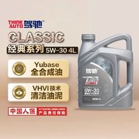 百亿补贴：驾驰 Tuhu 途虎 驾驰经典系列 全合成机油 5W20-30-40 SP级 4L1L装