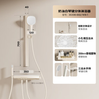 九牧 无顶喷分体设计 淋浴花洒套装+钢琴键置物+喷枪  奶油白
