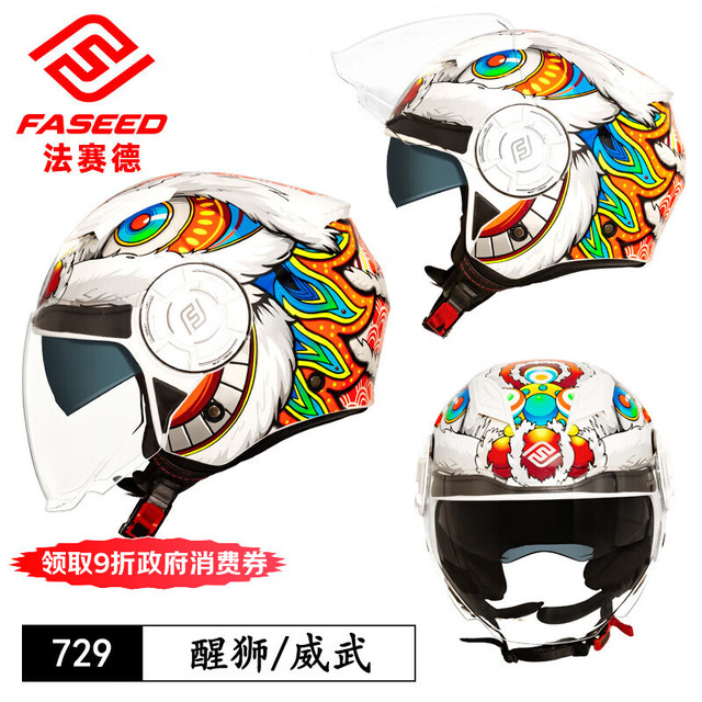 FASEED 法赛德 729 摩托车电动车双镜片半盔 2XL