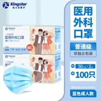 金士达 一次性医用外科口罩2盒共100只