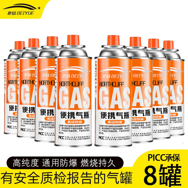 北岳 卡式炉气罐液化煤气小瓶便携式丁烷卡磁瓦斯气瓶户外燃气 220g*8瓶装