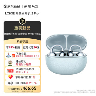 荣耀亲选 耳夹式耳机 2 Pro 荣耀耳机 蓝牙耳机 clip 佩戴舒适 长续航 超清音质天青釉