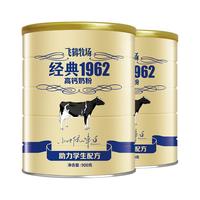 FIRMUS 飞鹤 经典1962 高钙奶粉