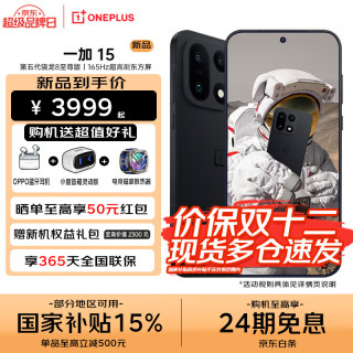 一加 OnePlus 15 第五代骁龙 8 至尊版 165Hz 超高刷东方屏  12GB+256GB 官方标配