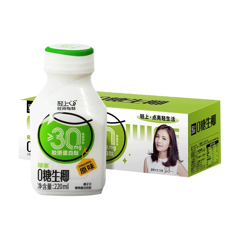 罗伯克X轻上鲜榨0糖生椰汁饮品添加胶原蛋白肽优质椰子饮料0反式脂肪酸 原味 220ml*10瓶