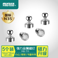 Polar bear 北极熊 圆形磁钉磁扣强磁铁图钉教学办公吸铁石白板磁吸扣直径12*16mm 5个装