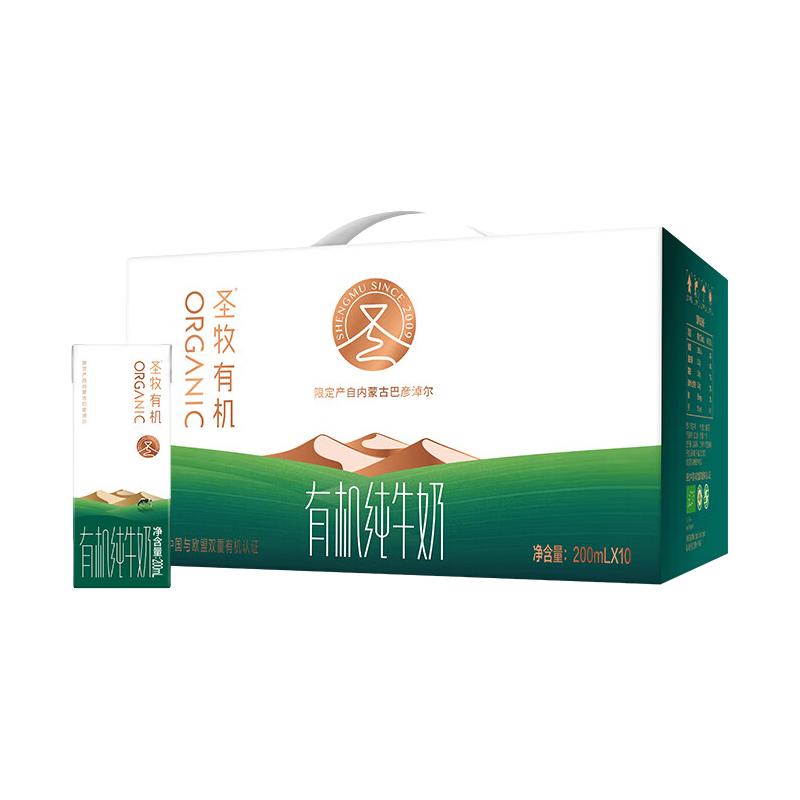  圣牧 全程有机 有机牛奶  箱装 200mL 10盒