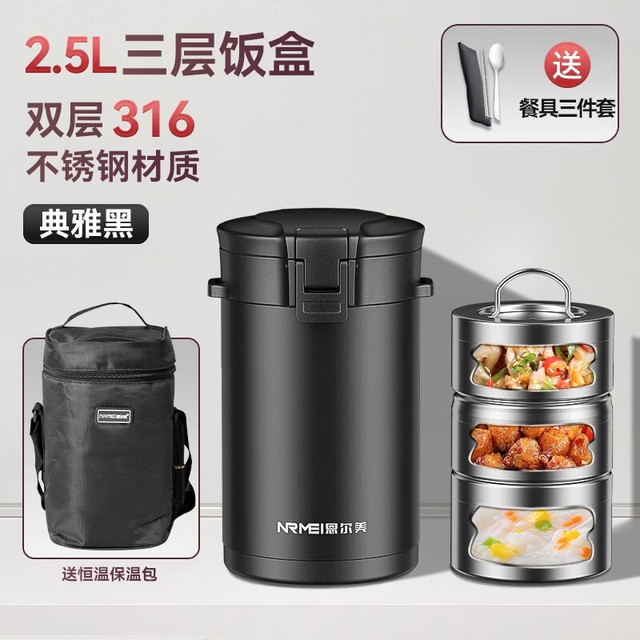 恩尔美 316L保温饭盒 3层2.5L 多层提锅 餐具拎包 黑色