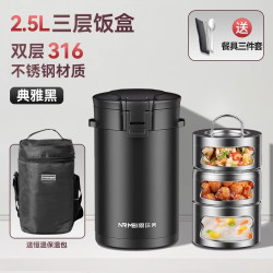 恩尔美 316L保温饭盒 3层2.5L 多层提锅 餐具拎包 黑色
