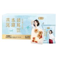 银小燕冻干燕窝本草银耳饮银耳羹冲泡即食店有机免煮4盒