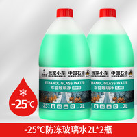 中国石油乙醇冬季汽车玻璃水防冻零下40去油膜强力去污车用雨刮水