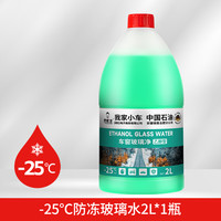 中国石油乙醇冬季汽车玻璃水防冻零下40去油膜强力去污车用雨刮水