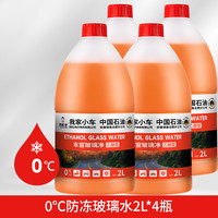 中国石油乙醇冬季汽车玻璃水防冻零下40去油膜强力去污车用雨刮水
