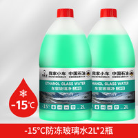 中国石油乙醇冬季汽车玻璃水防冻零下40去油膜强力去污车用雨刮水