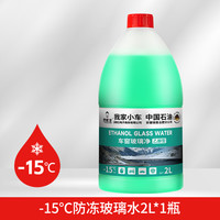 中国石油乙醇冬季汽车玻璃水防冻零下40去油膜强力去污车用雨刮水