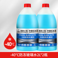中国石油乙醇冬季汽车玻璃水防冻零下40去油膜强力去污车用雨刮水