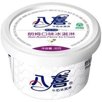 八喜冰淇淋90g盒装 香草/朗姆/草莓/巧克力/绿茶冰激凌冷饮