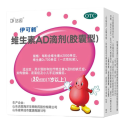 伊可新 维生素AD滴剂 一岁以上 180粒 赠维生素D60粒