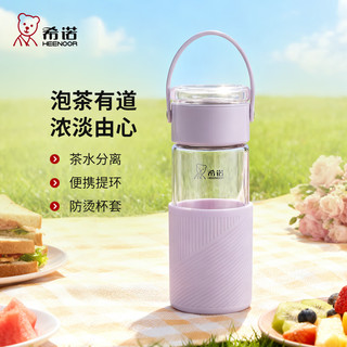 希诺（heenoor）茶水分离玻璃杯女士高颜值泡茶杯带滤网大容量透明水杯带提环杯套 -浅藤紫480ml