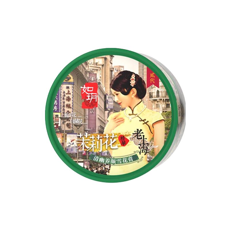 如玥 老上海雪花膏国货面霜男学生女人保湿补水老牌护肤品礼盒送亲友 茉莉花雪花膏