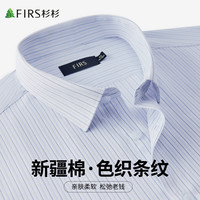杉杉【色织条纹】长袖衬衫男纯色2025新款休闲商务免烫衬衣