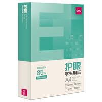 得力 护眼复印纸 75g A4 100张