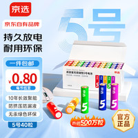 京选 京东自有品牌 5号彩虹碱性电池无汞环保40节装 玩具/血压计/血糖仪/遥控器/电子锁/体脂称/