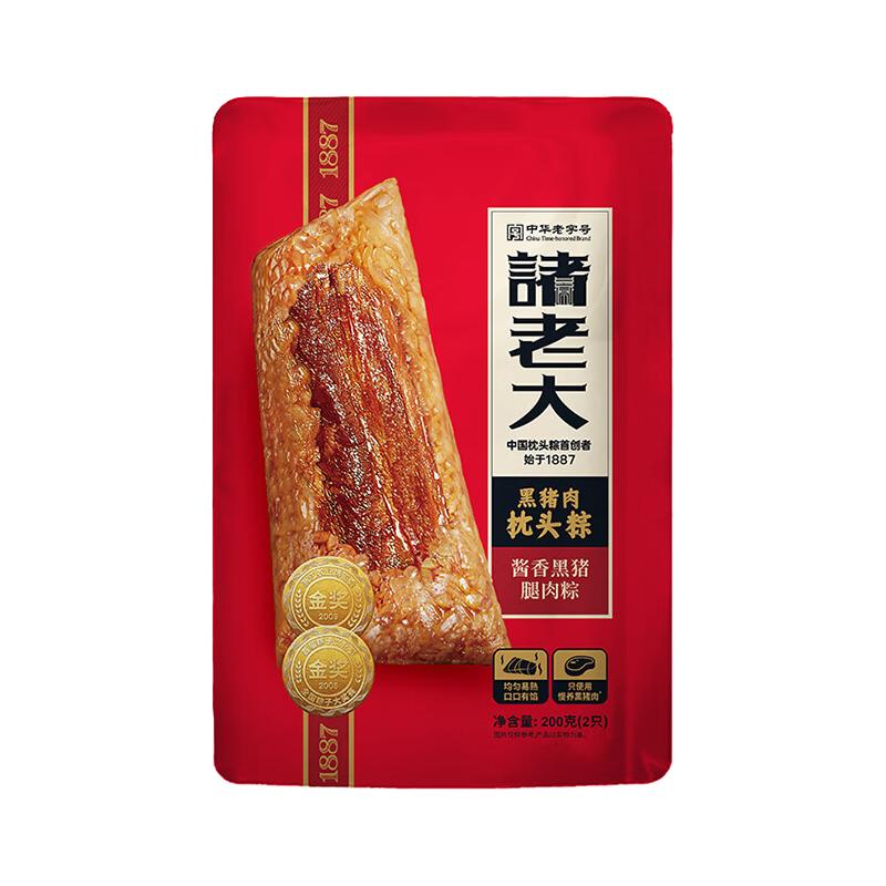  状元诸老大 酱香黑猪腿肉 肉粽  100g*8只 袋装 800g