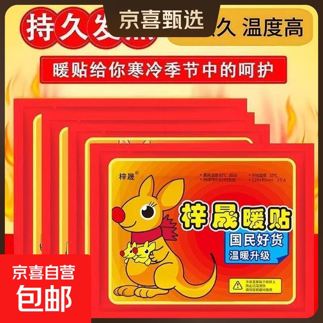 袋鼠 暖贴暖宝宝30片