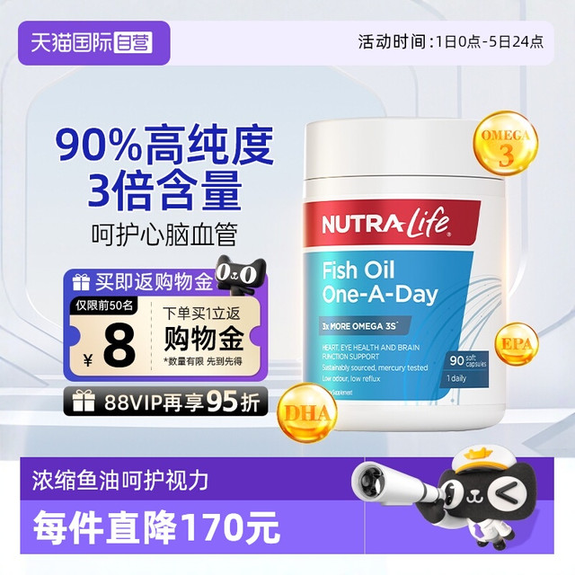 NUTRA LIFE Nutralife纽乐新西兰进口90%纯度深海鱼油omega3 dha90粒