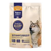 麦富迪 barf霸弗主食冻干狗粮狗零食冻干狗粮成犬幼犬小型犬狗冻干