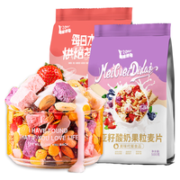 奇亚籽酸奶果粒燕麦片混合烘焙坚果水果麦片冲饮即食早餐代餐食品 酸奶水果麦片+烘焙水果麦片