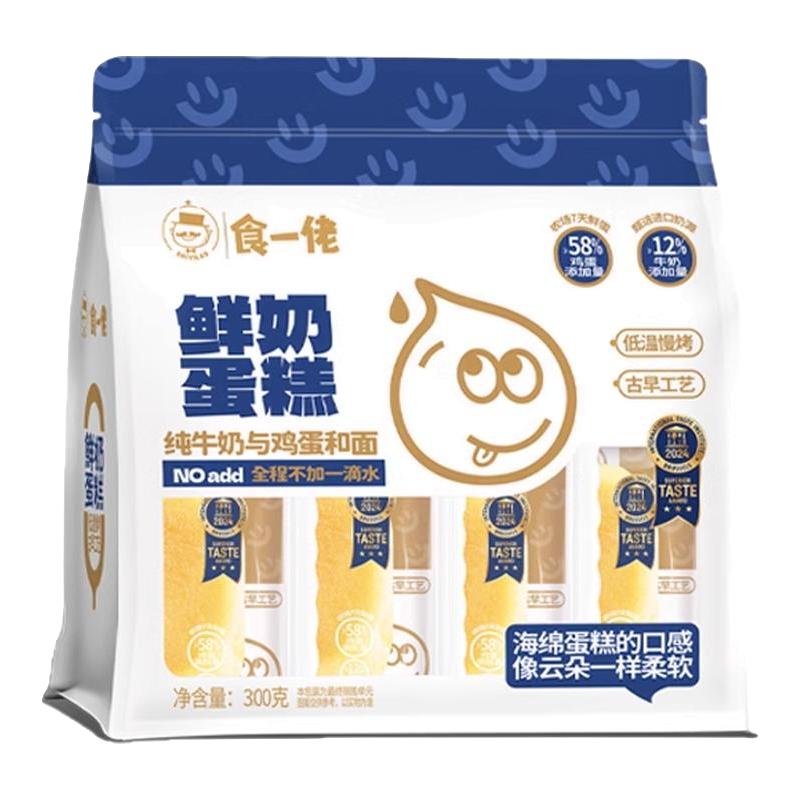 食一佬鲜奶鸡蛋糕营养早餐面包纯蛋糕戚风蛋糕整箱