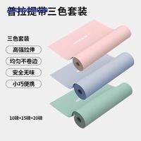 迪卡侬瑜伽拉力带男女翘臀拉伸训练弹力带开背阻力带 普拉提带三色套装