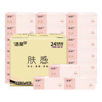 洁柔粉抽肤感抽纸加厚3层130抽纸巾面巾纸家用软抽擦手餐巾纸整箱 3层 130抽 48包【超值】